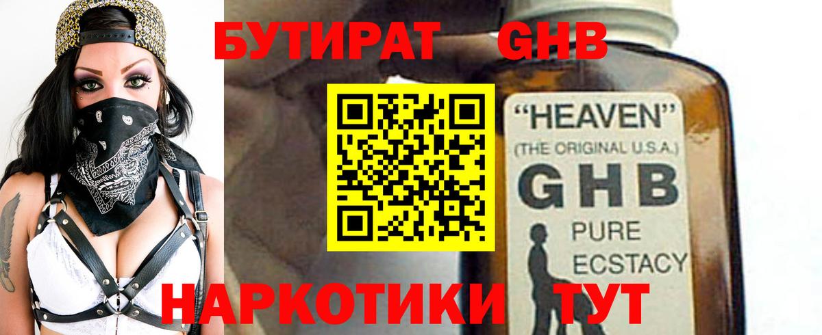 Бутират 99%  Вход с VPN  Лесозаводск 