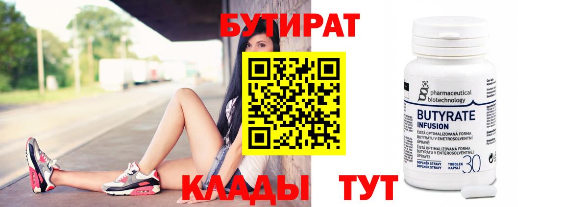 БУТИРАТ бутик Лесозаводск