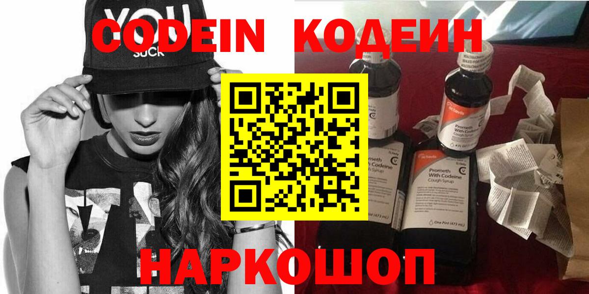 Кодеин напиток Lean (лин)  Кодеиновый сироп Lean напиток Lean (лин)  Вход с VPN  Лесозаводск 