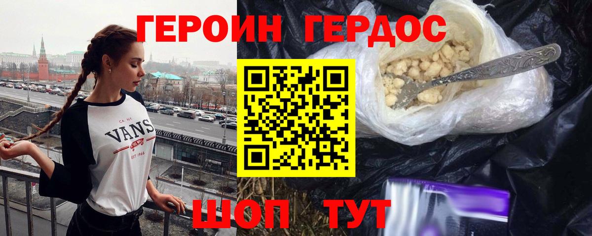 Героин  Героин афганец  Вход с VPN  Лесозаводск 