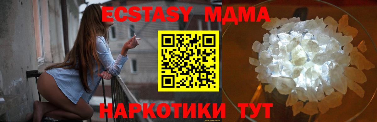 MDMA crystal  МДМА  Вход с VPN  Лесозаводск  МДМА молли 